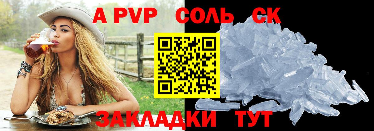 Alpha-PVP СК  A-PVP крисы CK  Вход с VPN  Альфа ПВП  A PVP СК  купить наркоту  Саранск 