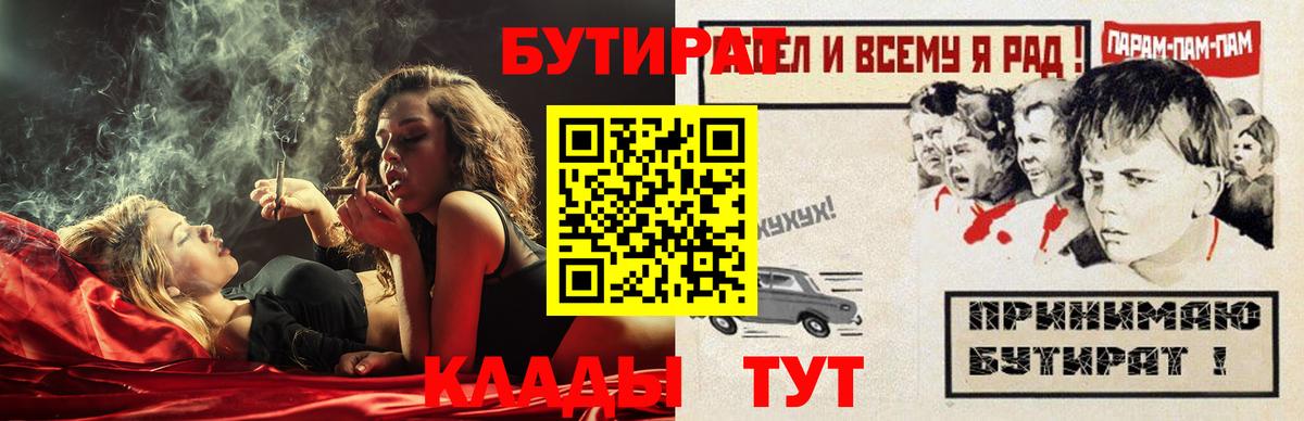 БУТИРАТ  Вход с VPN  Саранск  БУТИРАТ Butirat 