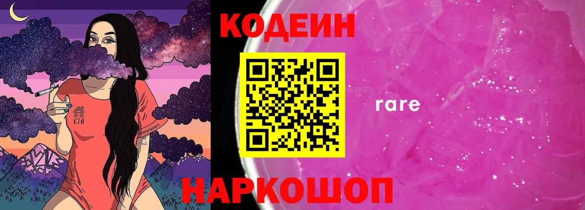Кодеиновый сироп Lean Purple Drank Саранск
