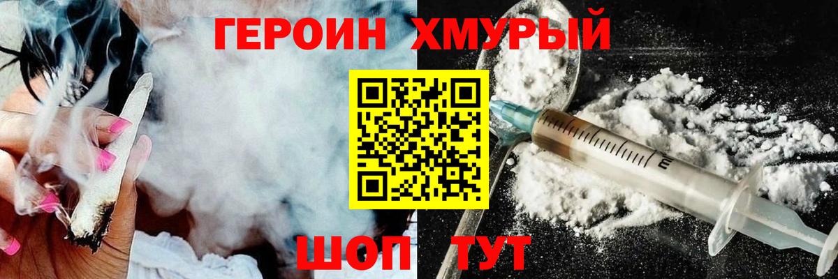 Саранск  ГЕРОИН белый  ГЕРОИН  Вход с VPN 