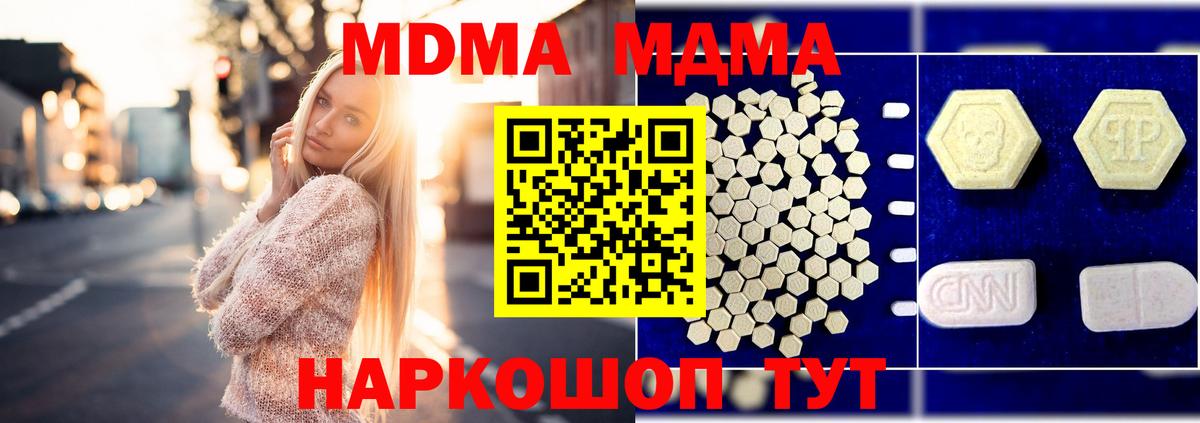 МДМА VHQ  MDMA  Вход с VPN  Саранск  МДМА VHQ 