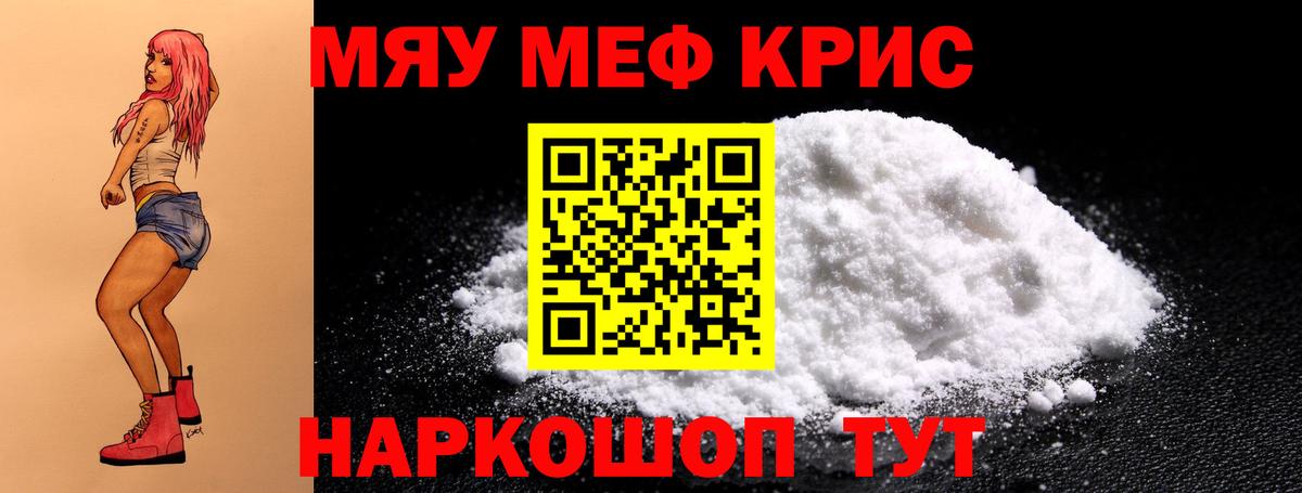 Меф кристаллы Саранск