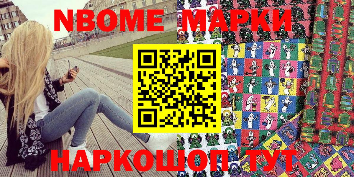 Марки NBOMe 1500мкг Саранск