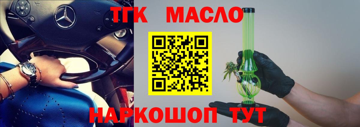 Дистиллят ТГК THC oil Саранск